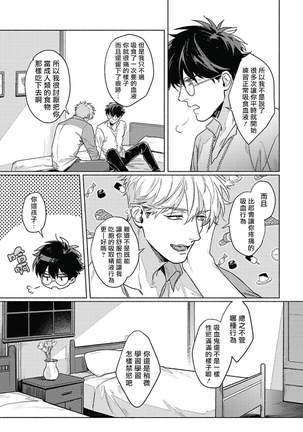 Platinum Blood | 白金之血 1-3 Page #84