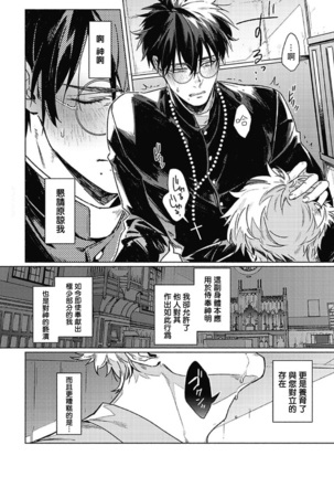 Platinum Blood | 白金之血 1-3 Page #2