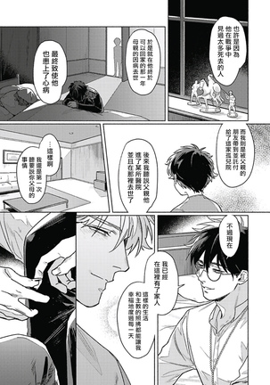 Platinum Blood | 白金之血 1-3 Page #80