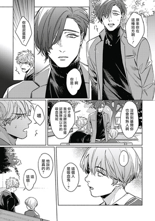 Platinum Blood | 白金之血 1-3 Page #94