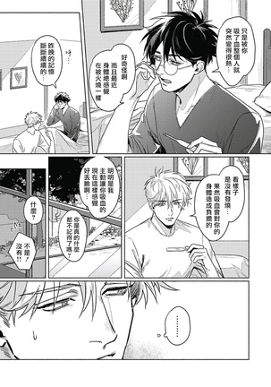 Platinum Blood | 白金之血 1-3 Page #90