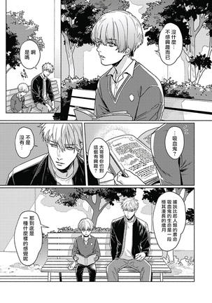 Platinum Blood | 白金之血 1-3 Page #92