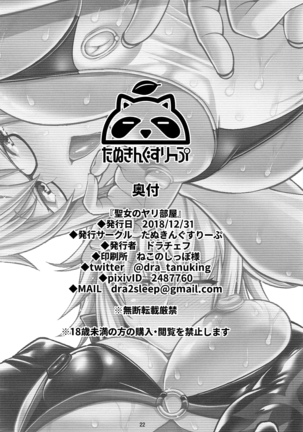 Seijo no Yaribeya Page #21