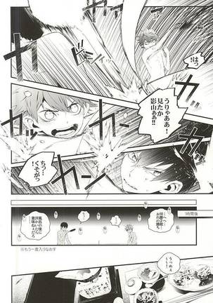 KageHi Onsen Yukemuri Ryojou Page #7