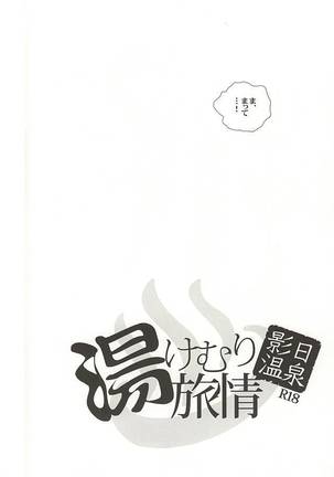 KageHi Onsen Yukemuri Ryojou Page #3