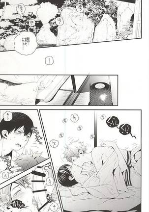 KageHi Onsen Yukemuri Ryojou Page #16