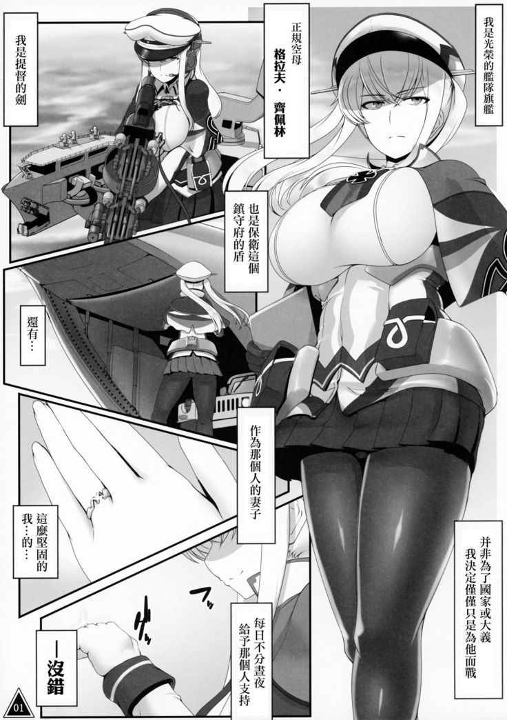 Graf no Daketsu