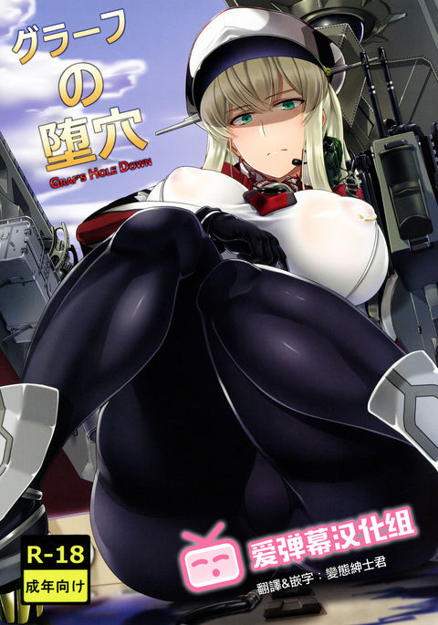 Graf no Daketsu