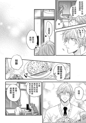 Urisen Boy to Koisuru Onzoushi | 走肾兔儿爷与走心小少爷 Ch. 02 Page #22