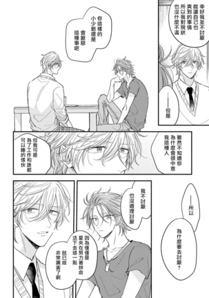 Urisen Boy to Koisuru Onzoushi | 走肾兔儿爷与走心小少爷 Ch. 02 Page #24