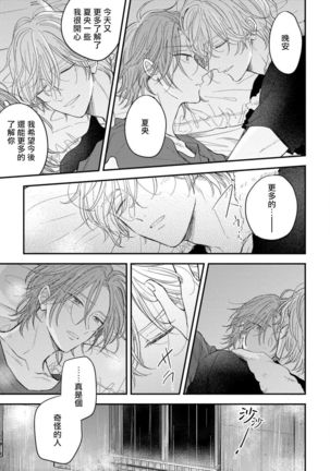 Urisen Boy to Koisuru Onzoushi | 走肾兔儿爷与走心小少爷 Ch. 02 Page #31