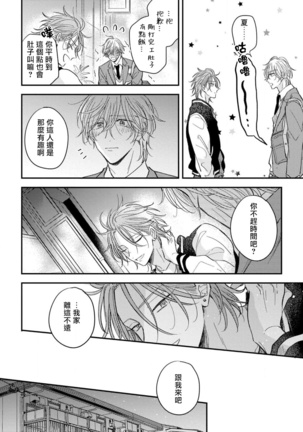 Urisen Boy to Koisuru Onzoushi | 走肾兔儿爷与走心小少爷 Ch. 02 Page #20