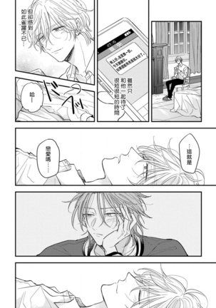 Urisen Boy to Koisuru Onzoushi | 走肾兔儿爷与走心小少爷 Ch. 02 Page #14