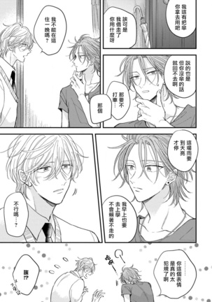 Urisen Boy to Koisuru Onzoushi | 走肾兔儿爷与走心小少爷 Ch. 02 Page #27