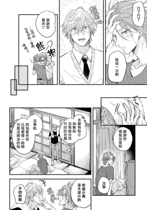 Urisen Boy to Koisuru Onzoushi | 走肾兔儿爷与走心小少爷 Ch. 02 Page #28