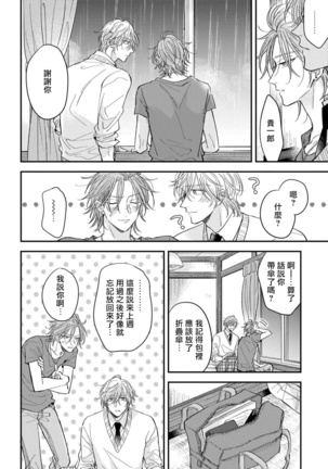 Urisen Boy to Koisuru Onzoushi | 走肾兔儿爷与走心小少爷 Ch. 02 Page #26