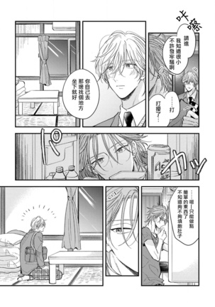 Urisen Boy to Koisuru Onzoushi | 走肾兔儿爷与走心小少爷 Ch. 02 - Page 21