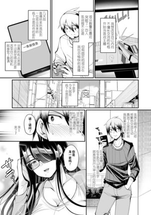 肉食オフ会妻 Page #5