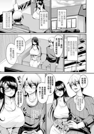 肉食オフ会妻 Page #7