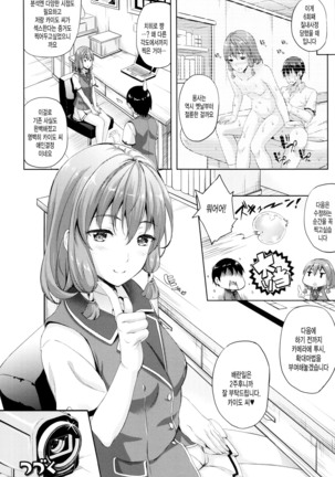 Oyomesan wa Maou!? - Page 74