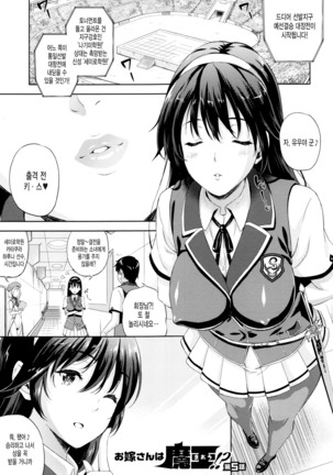 Oyomesan wa Maou!? - Page 75