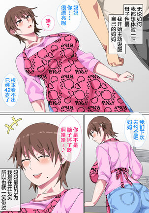 Musuko ni Nando mo Kudokarete Konmake Shita Haha Page #18
