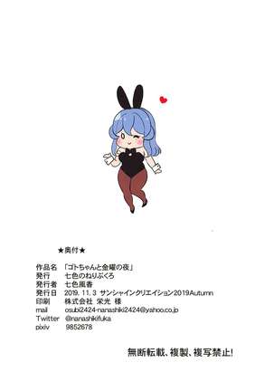 Got-chan to Kinyou no Yoru Page #19