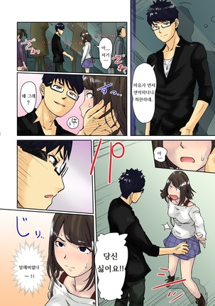 Kaikan Change ⇔ ~Hajimete wa Onna no Karada de~ Page #10