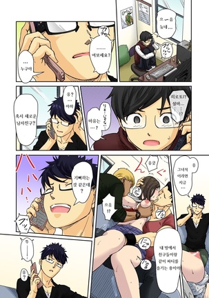 Kaikan Change ⇔ ~Hajimete wa Onna no Karada de~ Page #14