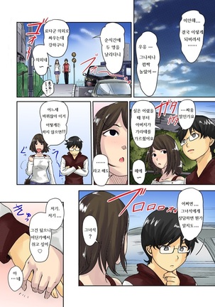 Kaikan Change ⇔ ~Hajimete wa Onna no Karada de~ - Page 19