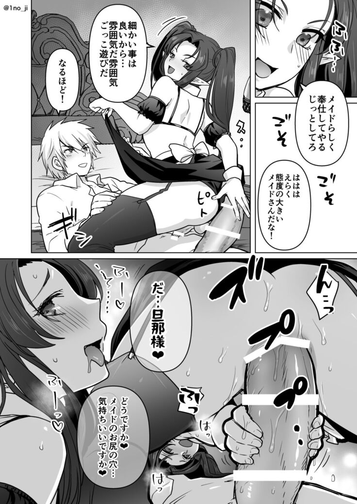 メイドごっこする夫婦の漫画