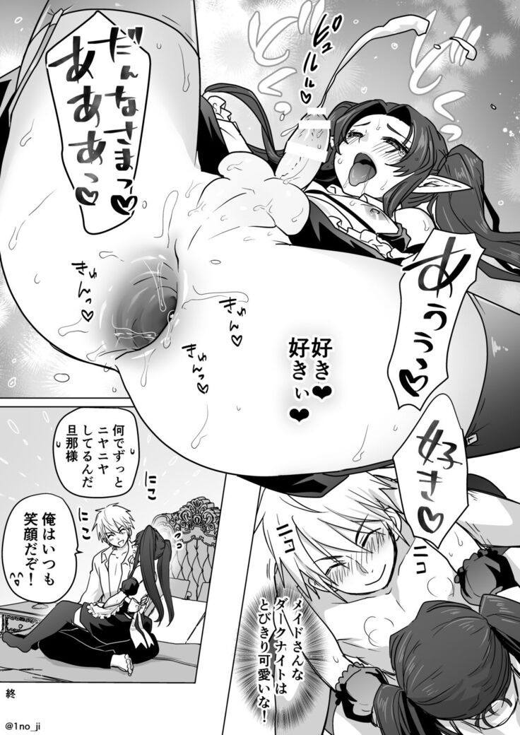 メイドごっこする夫婦の漫画