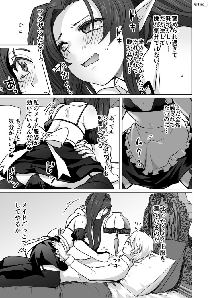 メイドごっこする夫婦の漫画