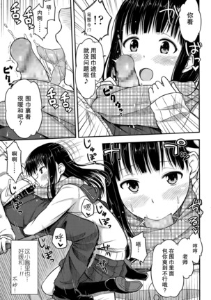 Muffler no Naka de Page #6