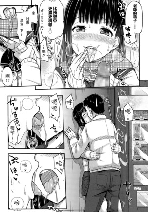 Muffler no Naka de Page #8