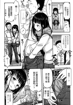 Muffler no Naka de Page #3