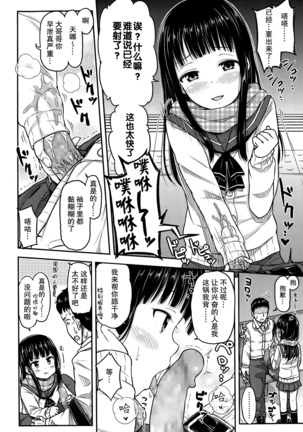 Muffler no Naka de Page #5