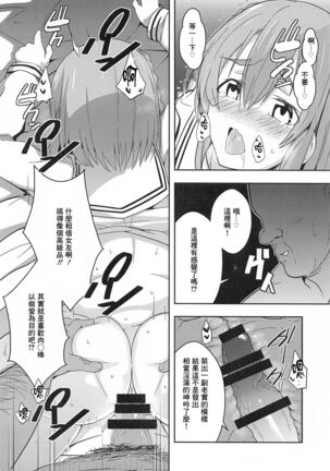 Ura Option Onegaishimasu. Page #5