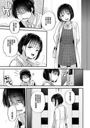 Layer Kanojo wa Oshi Sakka no Yume o Miru ka - Page 3