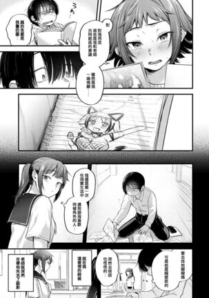 Layer Kanojo wa Oshi Sakka no Yume o Miru ka - Page 9