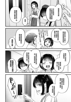 Layer Kanojo wa Oshi Sakka no Yume o Miru ka - Page 4