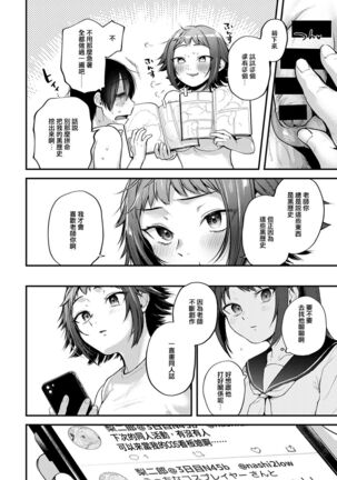 Layer Kanojo wa Oshi Sakka no Yume o Miru ka Page #32