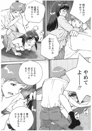 エイドパット Page #50