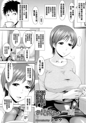 Oaniyome-san to Issho Page #2