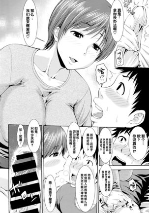 Oaniyome-san to Issho Page #7