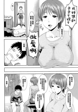Oaniyome-san to Issho Page #5