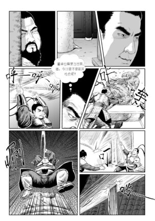 Dong zhuo Page #16