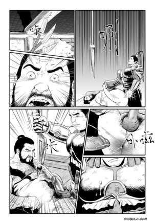 Dong zhuo Page #24