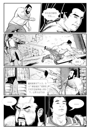 Dong zhuo Page #18