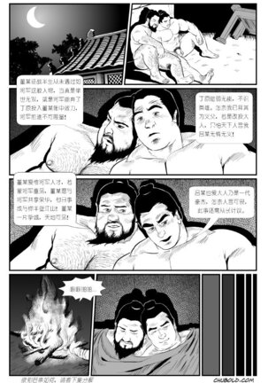 Dong zhuo Page #25